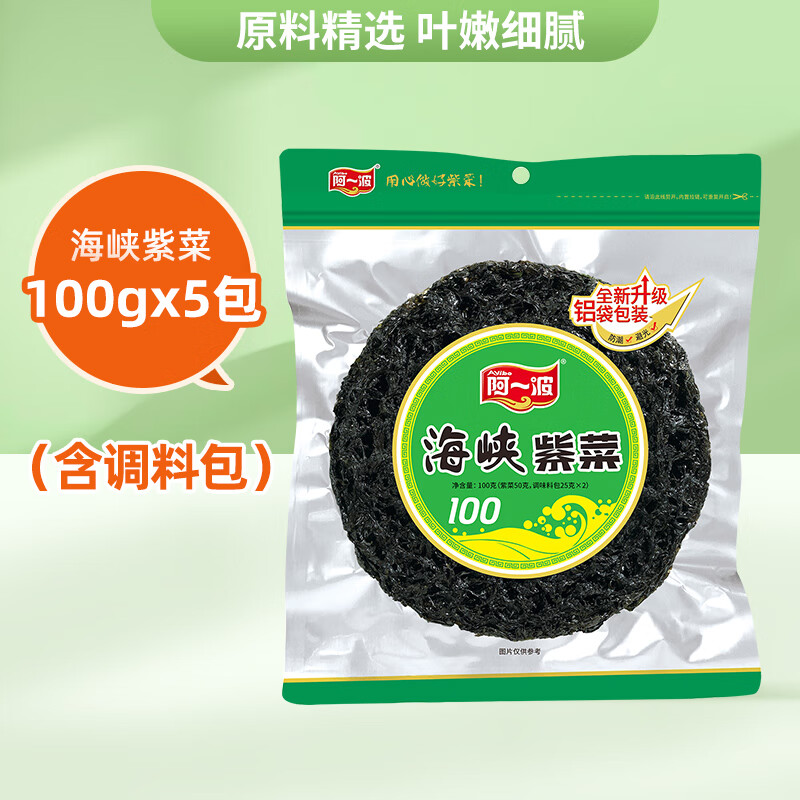阿一波海峽紫菜100g含調(diào)料 南北海產(chǎn)干貨 干壇紫菜花湯  海峽100g*5包