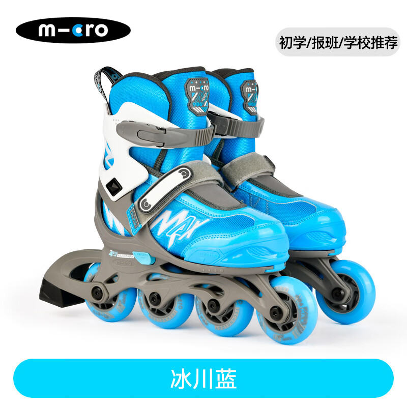 micro邁古溜冰鞋兒童初學(xué)輪滑鞋滑冰鞋女童滑輪鞋男童旱冰鞋 【升級高配版】冰川藍(lán)單鞋 XS碼【25-28】