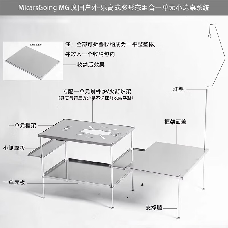 魔国户外MG户外露营igt桌一单元组合边桌置物架不锈钢炉架小型露营solo桌 大全套（套5基础上+灯架）