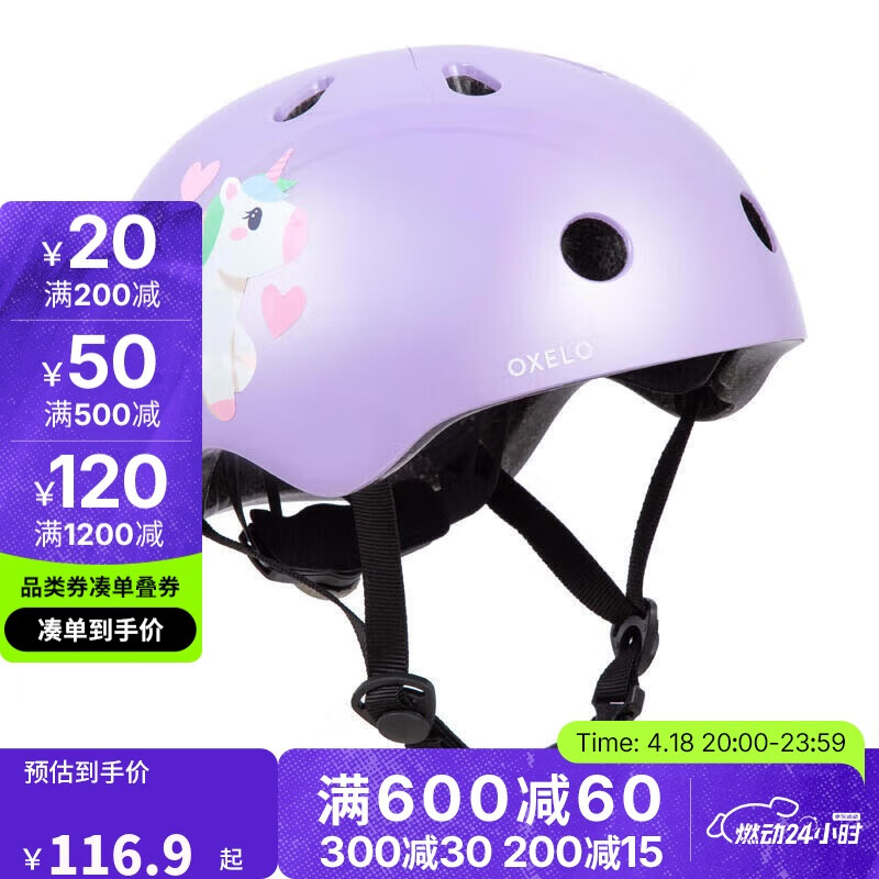 迪卡侬儿童可调舒适轮滑护具头盔梦幻独角兽S体育课必备4975304