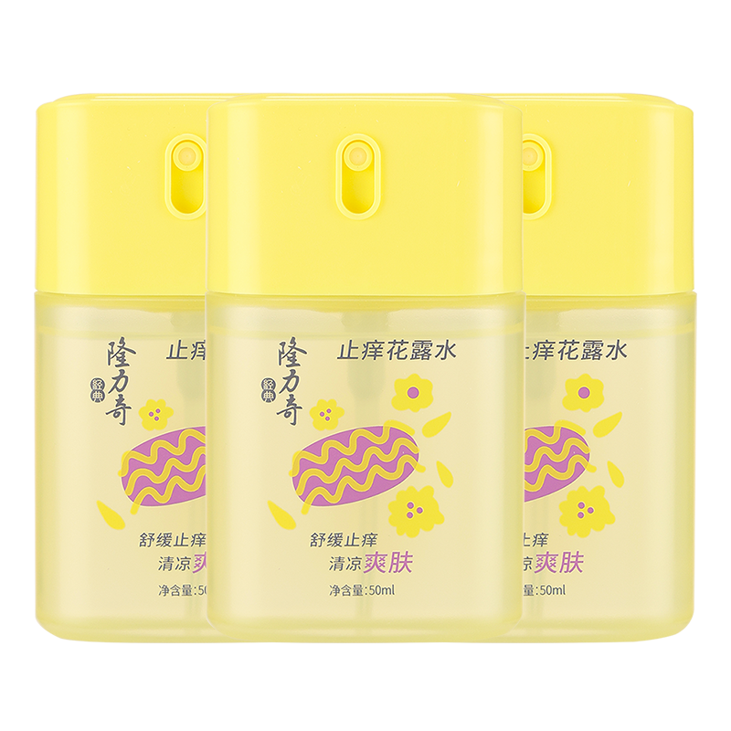 隆力奇止癢花露水止癢舒緩爽身肌膚男女戶(hù)外便攜裝噴霧50ml*3瓶