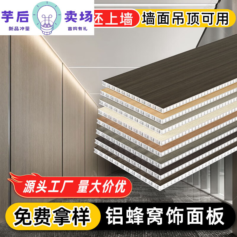 純慶蜂窩鋁板墻面裝飾板材整張大板整裝墻板護墻板鋁合金吊頂全鋁 9毫米全鋁蜂窩板樣板墻面