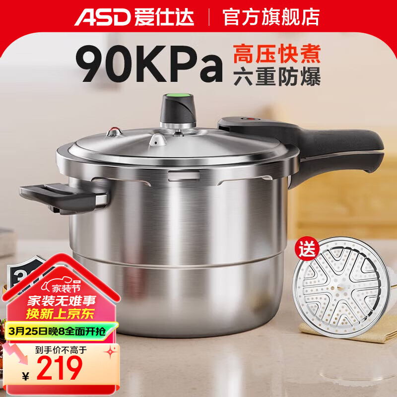爱仕达（ASD）高压锅304不锈钢压力锅安全六保险防爆炖锅煮锅 燃气明火电磁通用 带蒸格款丨3-6人适用丨 22cm