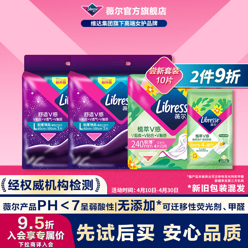薇尔卫生巾试用尝新体验装日夜用安睡裤姨妈巾超薄防漏私处护理湿巾 【试用装】安睡裤2+日用4+湿巾4