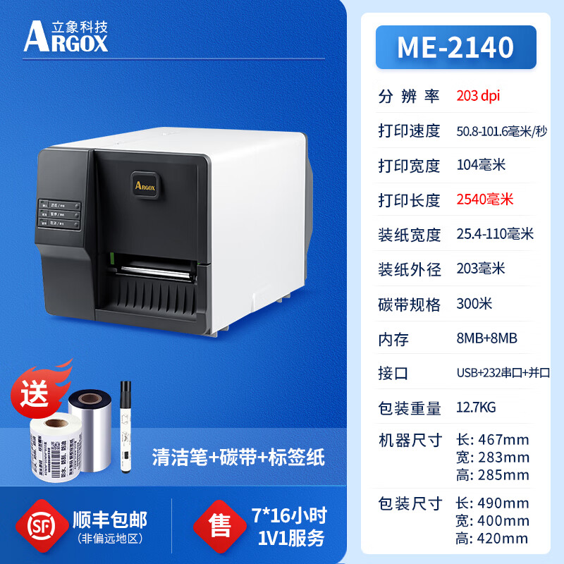 工業(yè)級(jí)標(biāo)簽打印機(jī)銅版不干膠服裝吊牌合格證洗水嘜化工PET啞銀紙超市商品價(jià)簽珠寶標(biāo)簽機(jī) 【ME-2140】203dpi 標(biāo)配