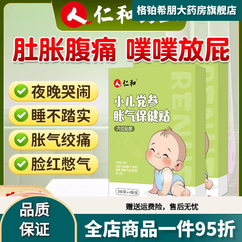 仁和胀气贴婴儿小儿防肠胀气肠绞痛神器新生儿排气宝宝肚脐贴足贴 【重磅新升级】3盒