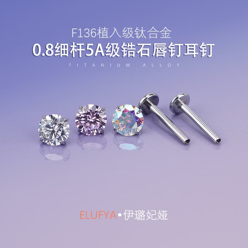 F136医用钛合金超闪锆石0.8细针耳钉防过敏养耳洞螺旋耳蜗耳骨钉 【1只】4mmAB色耳钉头M0.6螺纹牙 内螺纹杆粗0.8mm*杆长6mm