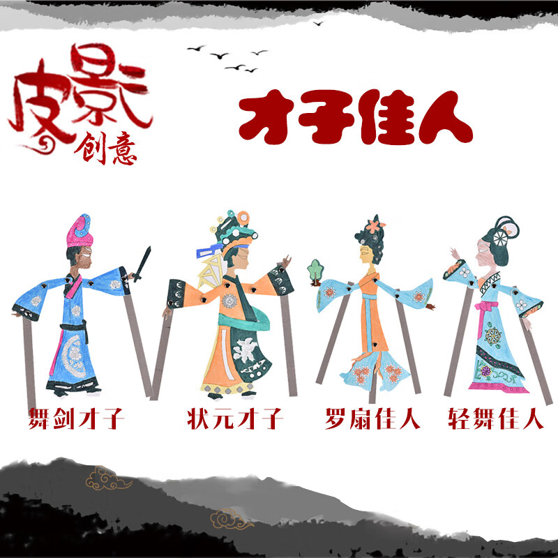 蓓貝喜皮影戲材料包diy手工制作傳統(tǒng)文化手工兒童皮影戲diy懷舊投影玩具 皮影四件套裝