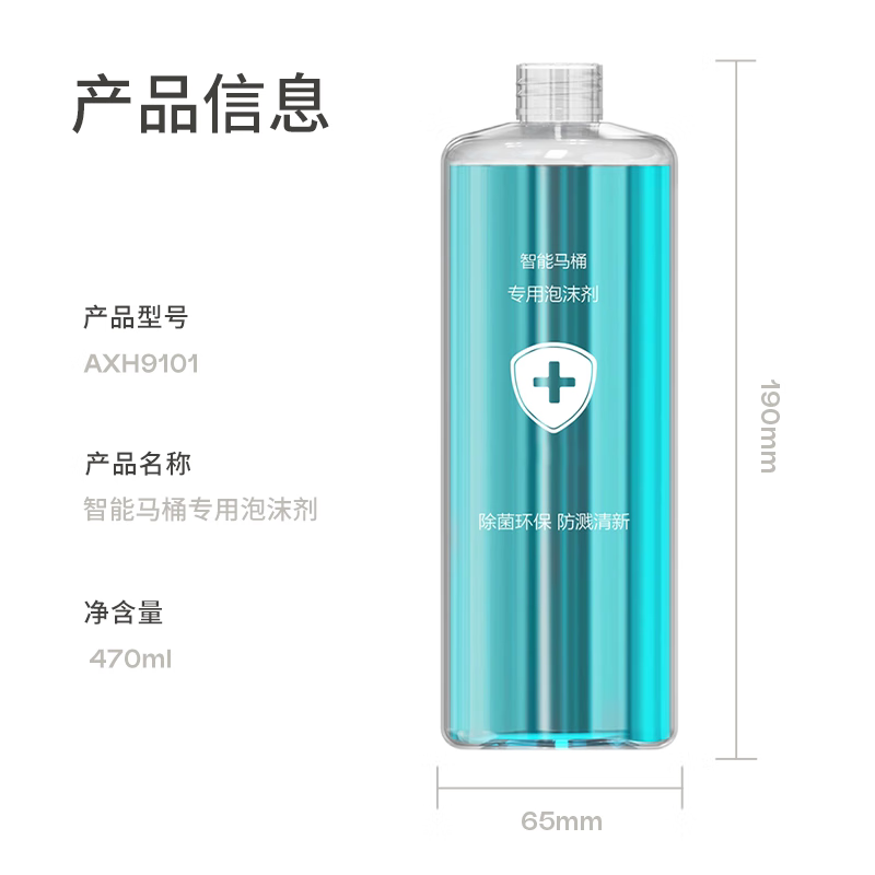 泡泡卫瑞尔特智能马桶泡沫盾补充剂防溅水防溅水(适用泡沫盾功能马桶) 泡沫盾补充剂 六瓶装