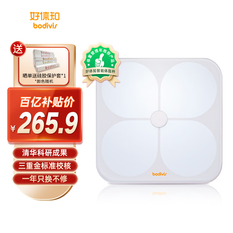 好体知（bodivis）清华原同方体脂秤