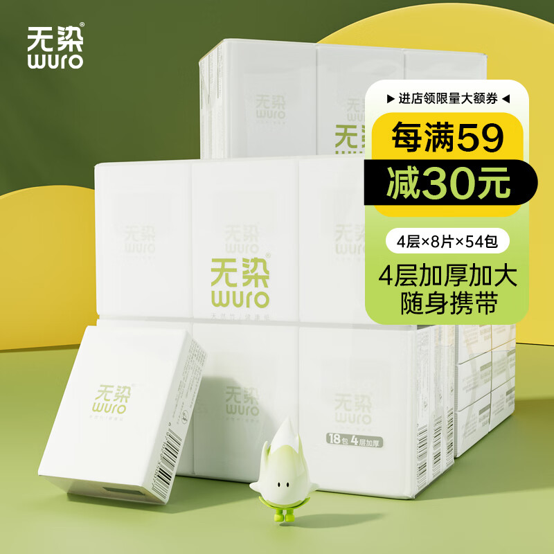 无染wuro手帕纸本色纸巾小包随身装餐巾纸便携式面巾纸卫生纸巾擦手纸 4层 8片*54包 整箱装