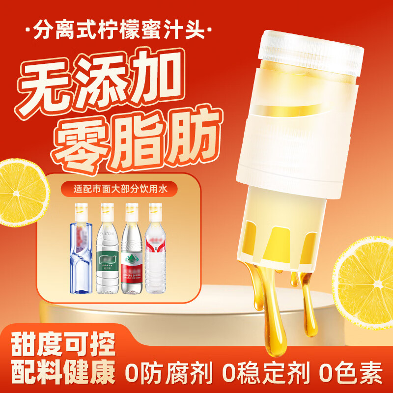 高资堂分离式便携蜜汁瓶盖一拧一摇柠檬蜂蜜水饮料摇现调新鲜 0添加 柠檬蜜汁36g*10支蜂蜜盖装置