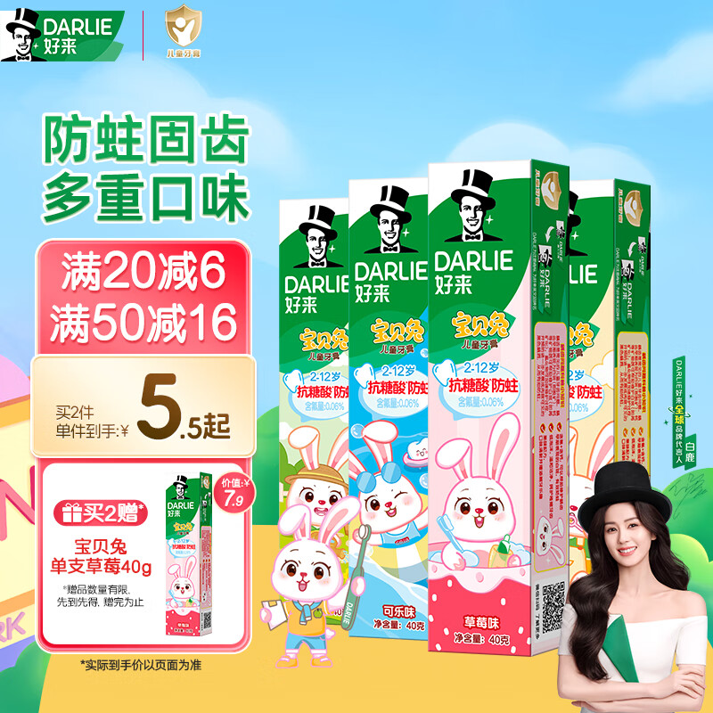 DARLIE好来(原黑人)宝贝兔儿童牙膏套装2-3-6-12岁 40gx4 宝宝含氟防蛀