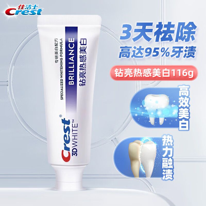佳洁士（CREST）热感美白牙膏3d炫白软化减少牙垢牙渍密泡口气清新家庭装男女士 热感钻亮美白116g