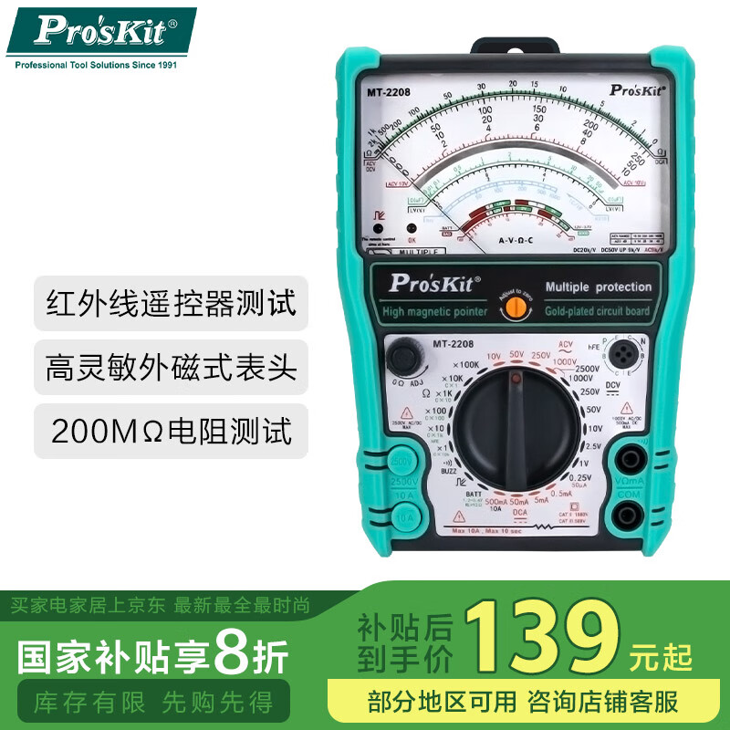 宝工（Pro'sKit）MT-2208-C智能防烧指针式万用表电工专用高精度外磁机械式指针表
