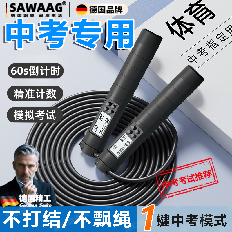 颯望德國(guó)品質(zhì)跳繩中考專用學(xué)生初中生2025考試鋼絲計(jì)數(shù)繩競(jìng)速標(biāo)準(zhǔn)比賽 60s/響鈴提醒/黑