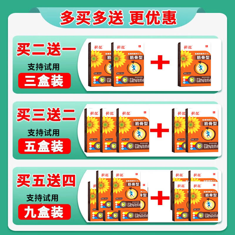 葵花坐骨膏神经痛凝胶腰间盘突出压迫坐骨神经疼导致腰疼专用喷雾非药 特效【坐下起不来】：3盒