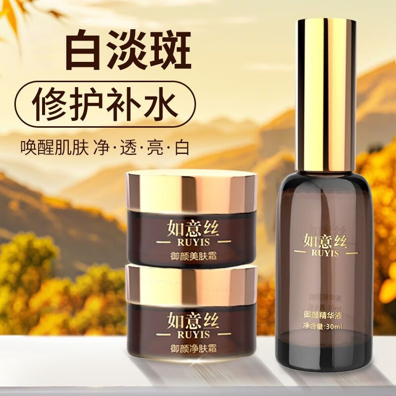 如意丝美肤霜精华液 御颜水光美肤组合去黄提亮祛痘抗衰老毛孔补水淡斑 三件套