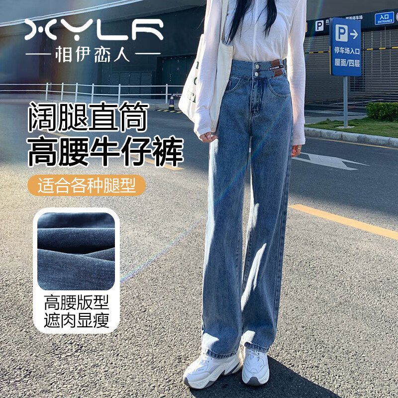 相伊恋人高腰阔腿裤牛仔裤女25年春秋季新款宽松直筒小个加绒拖地休闲裤子 复古蓝【竖双扣款-55棉】 2XL 【建议130-145斤】 京东折扣/优惠券