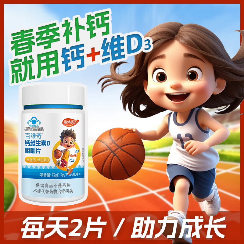 融沛祺乐钙儿童钙片维生素D咀嚼片青少年成长孩子营养补钙成人孕妇乳母 1瓶（60片）(牛奶味)