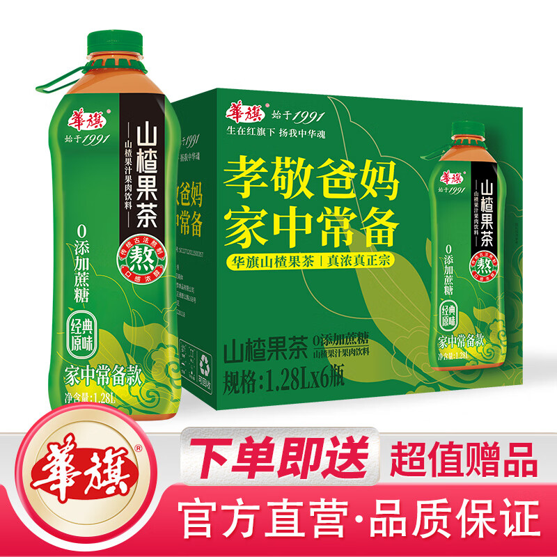 華旗 山楂果茶 山楂果汁果肉飲料 大瓶整箱裝 酸甜可口 經(jīng)典味道 經(jīng)典原味 未加蔗糖 1.28L*6瓶