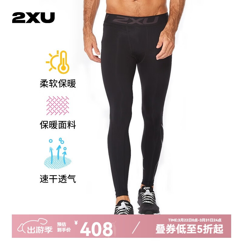 2XU Ignition系列壓縮褲 專業(yè)馬拉松長(zhǎng)跑高彈健身褲男加絨速干緊身褲 黑/黑 M