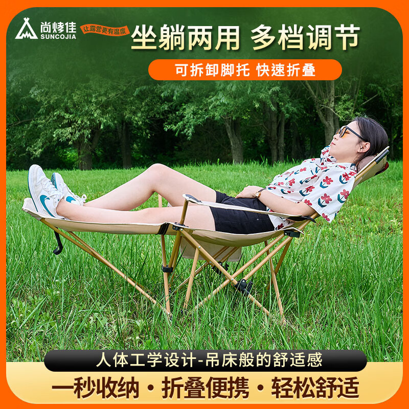 尚烤佳户外露营便携可折叠躺椅