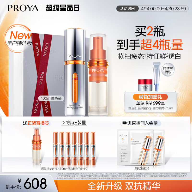 �����ţ�PROYA��˫�����׾�������Һ��ˮ��ʪ���׾�����50ml+�滻װ��