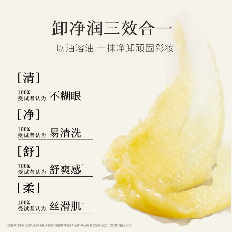 枫缇(Ble de Fonty)植萃卸妆膏85ml 官方直营面部卸妆清洁 黄油质地 依兰精油 枫缇植萃精油卸妆膏(依兰)