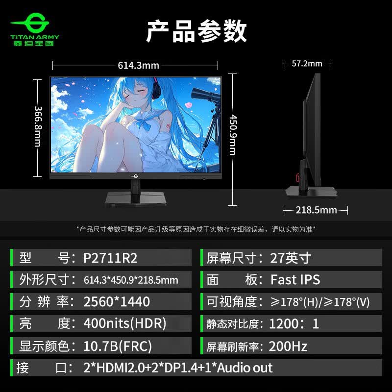泰坦军团（TITAN ARMY）P2711R2 27英寸2K 200HZ显示器硬件低蓝光HDR400电脑屏 27英寸2K200HZHDR400 官方