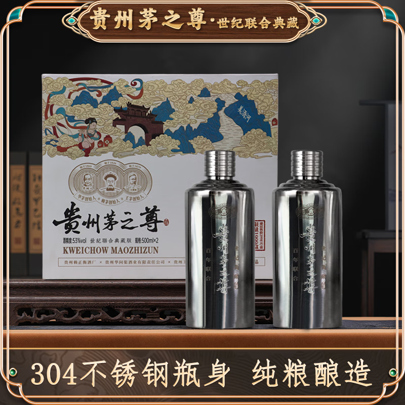 手酱师贵州茅之礼三茅联合酱香型收藏级白酒 53度 500mL 2瓶 世纪联合