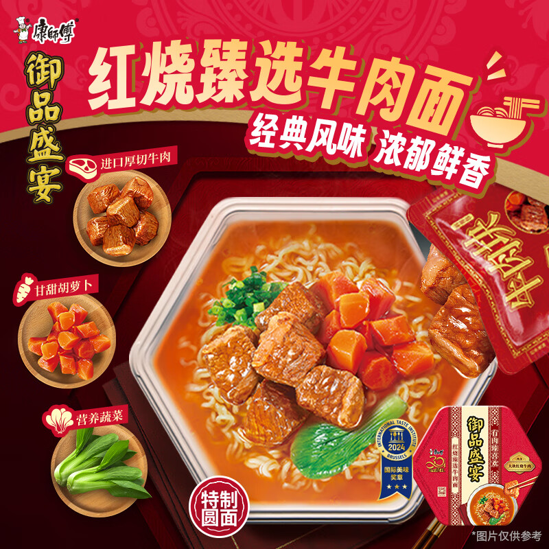 康师傅方便面 御品盛宴 红烧臻选牛肉面166g*6盒 整箱装泡面 有肉臻喜欢
