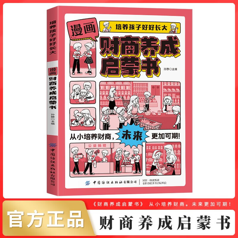 漫画财商养成启蒙书正版图书 培养孩子好好长大 写给孩子的理财书籍 财富启蒙读物儿童财商培养 亲子成长教育绘本漫画书籍儿童书 省钱卡 