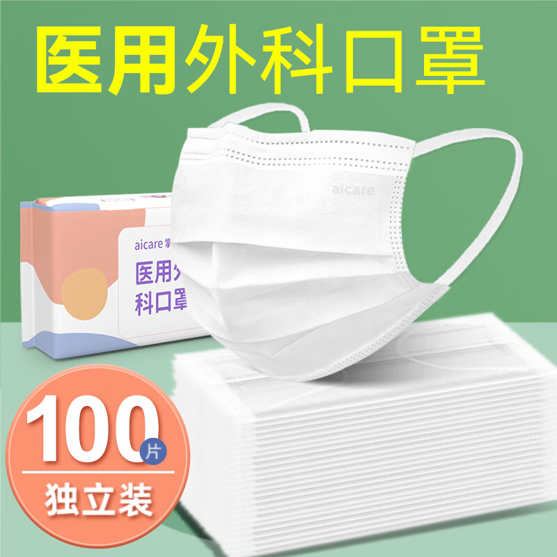 白色口罩一次性医用口罩成人独立包装级医用外科口罩 24h发货收藏加购【赠送运费险】