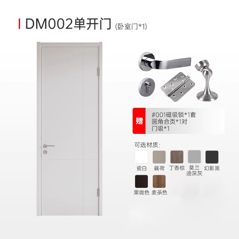 TATA木門家用臥室門簡(jiǎn)約房間門DM002套餐 TATA木門單開門DM002套餐