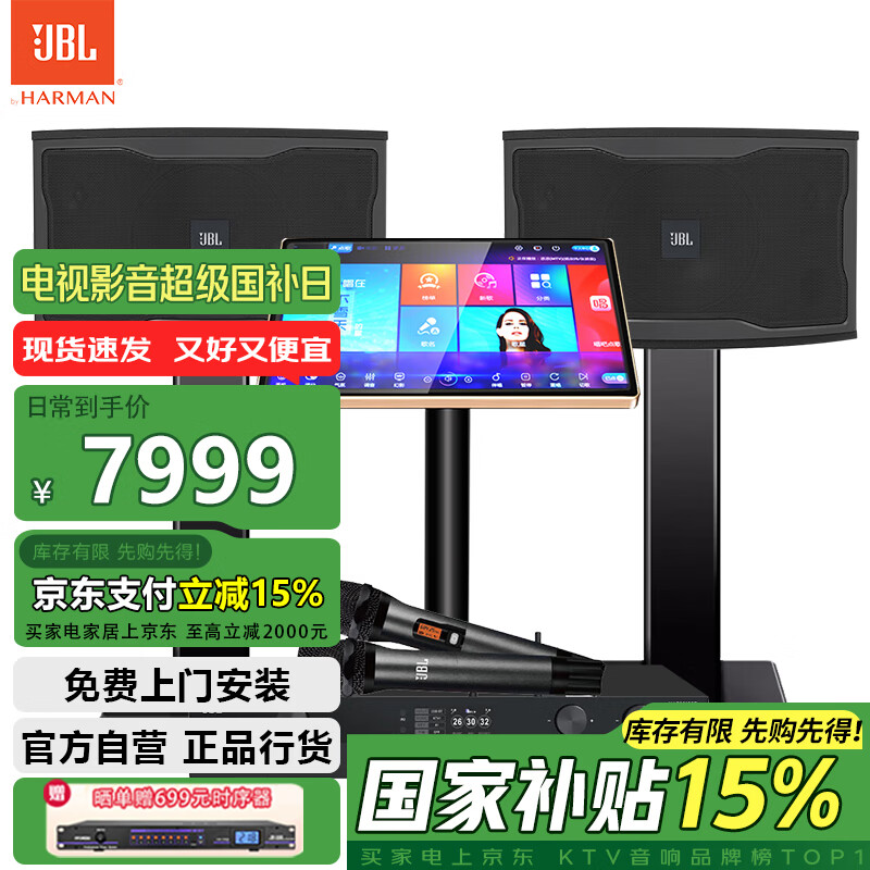 JBL  RM9套裝一家庭影院ktv音響套裝家用點歌機一體機包廂卡拉ok全套設(shè)備