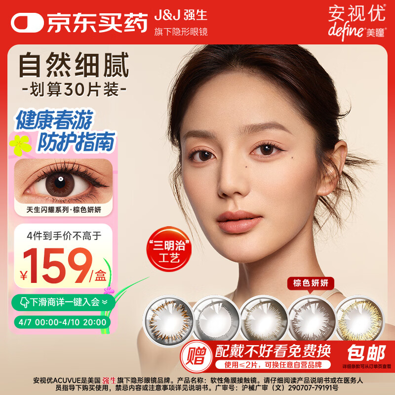 强生美瞳日抛彩色近视隐形眼镜安视优官方大直径30片define进口水凝胶 cos经典妍妍棕色 575度