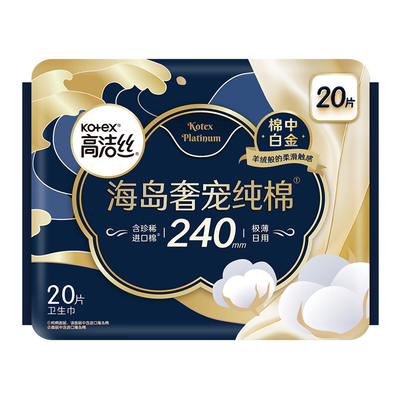 高洁丝【品牌直供安心品质】（Kotex）海岛奢宠纯棉日用240mm20片臻选至柔珍稀海岛棉，柔软亲肤