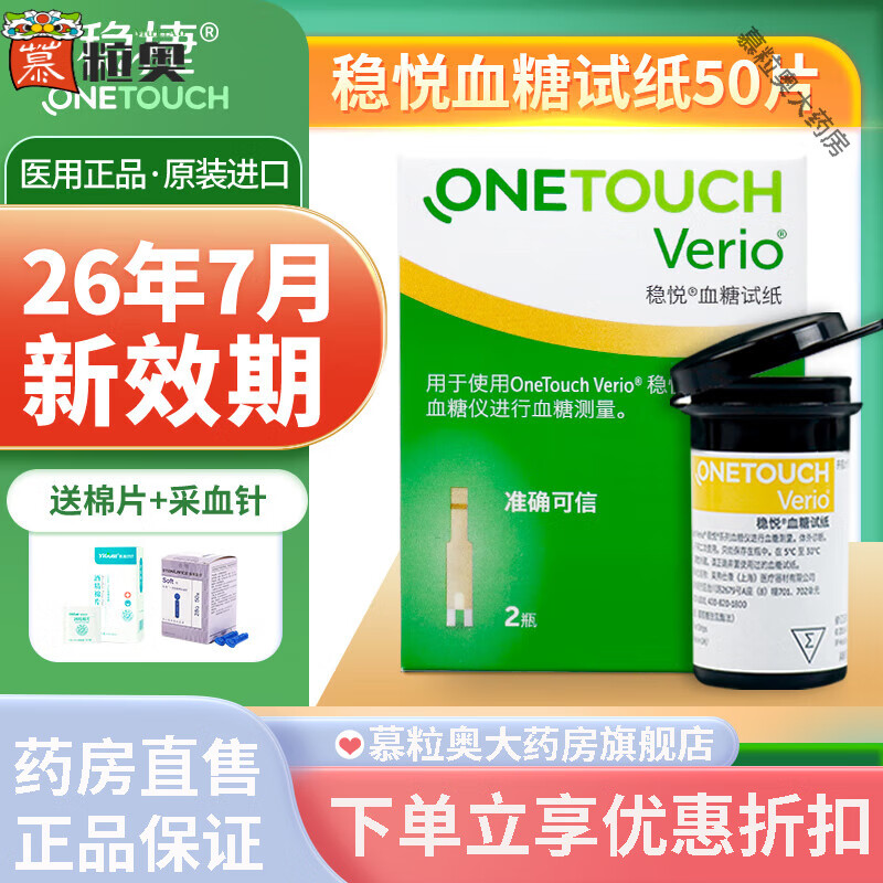 �Ƚݣ�onetouch��������Ѫ����ֽ�Ǽ�����Ѫ��������������˲� 26��7��50Ƭ������ֽ