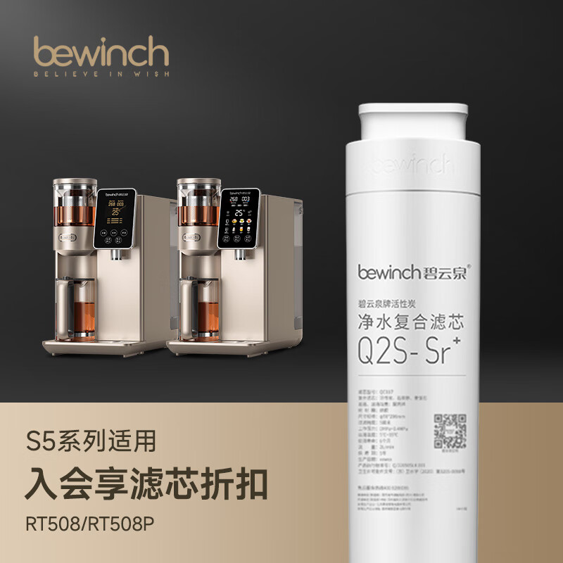碧云泉S9/S5系列官方净水器滤芯RT701/RT508厂家原厂原装MC121/R123/QC115官方直发品牌原装 S5-RT508：3级滤芯