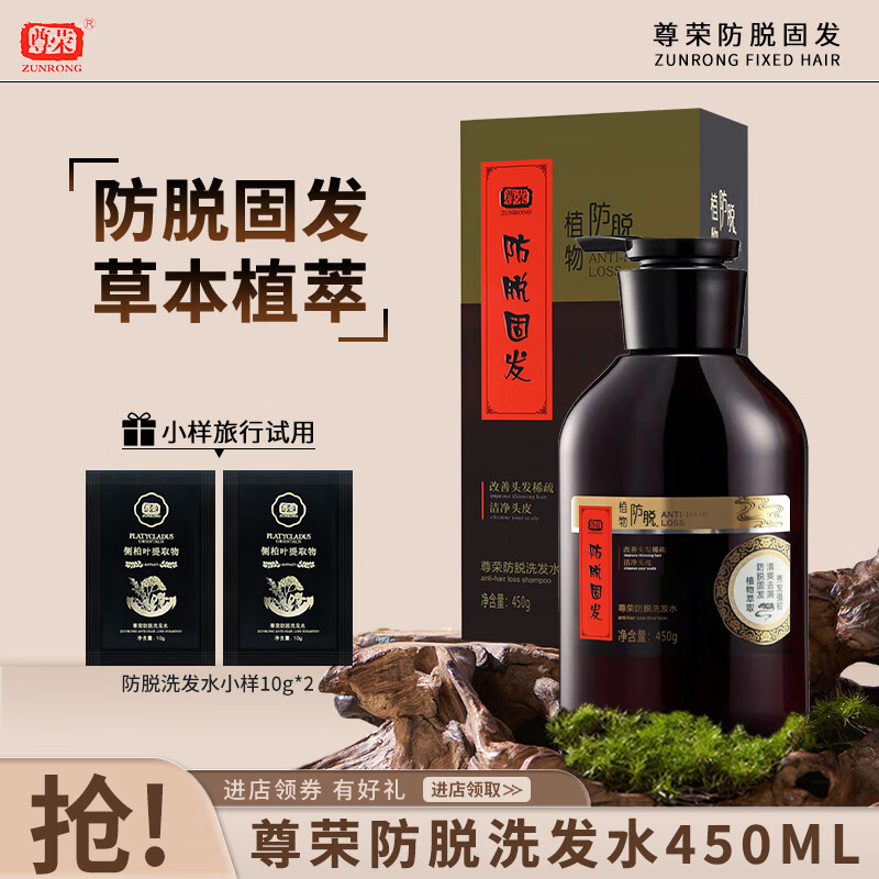 尊荣十二味控油强韧洗发水 去屑止痒洗发水柔顺清爽蓬松草本植物精华 防脱固发洗发水450ml 京东折扣/优惠券