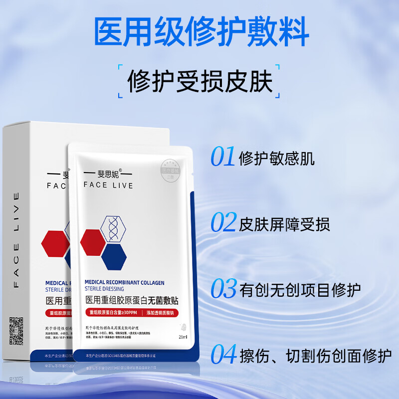 斐思妮医用面膜械字号套装重组胶原蛋白无菌医疗器械二类透明质酸敷料 【买2盒赠1盒】无菌贴透明质酸