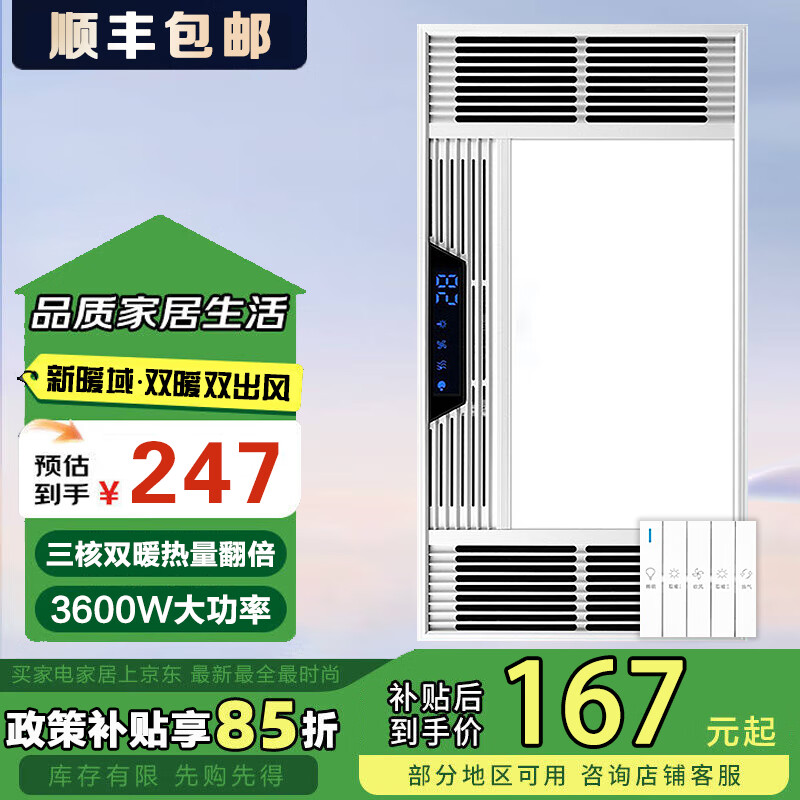 精美好太太浴霸集成吊顶三核双风暖三电机LED灯排气扇照明一体多功能五合一 时尚白-琴键开关【铝合金面板】