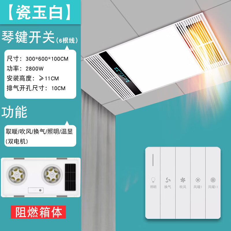 雷士（NVC）同款樱花风暖浴霸灯取暖集成吊顶排气扇照明一体卫生间浴室暖风机 双核单暖｜阻燃机身｜琴键开关