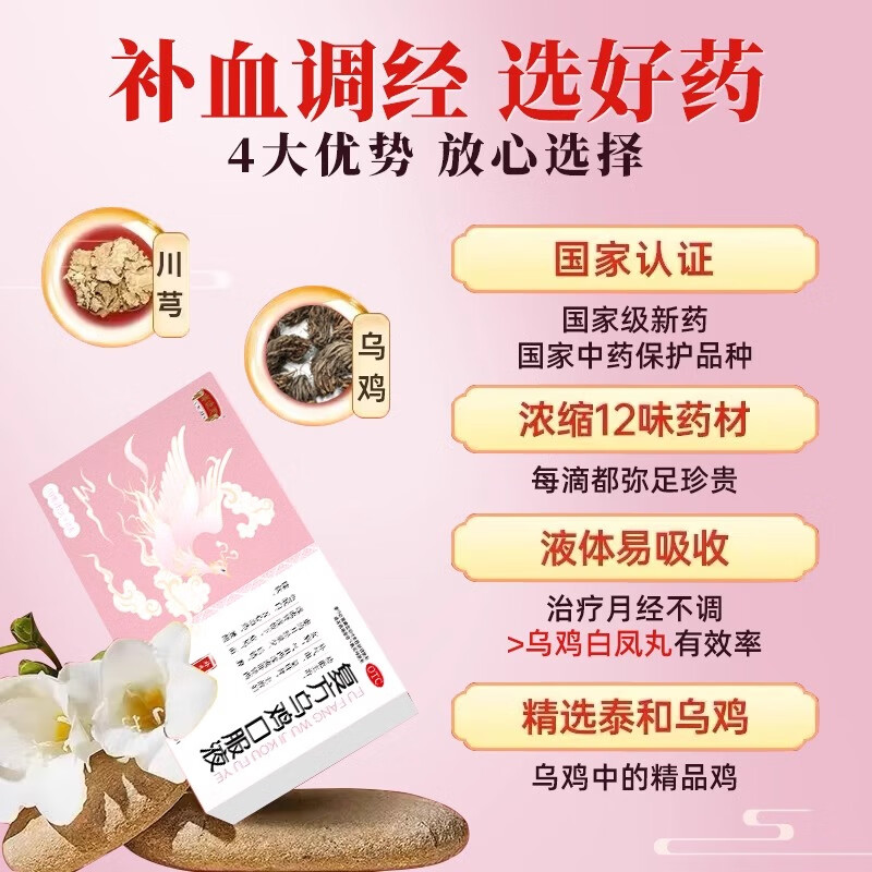 半边天 复方乌鸡口服液 10ml*8支 正品补气血益肝肾月经不调月经量少调经白凤丸气血不足脾虚肾虚 3盒疗程装【气色好姨妈顺，女性月经不调60%优选】