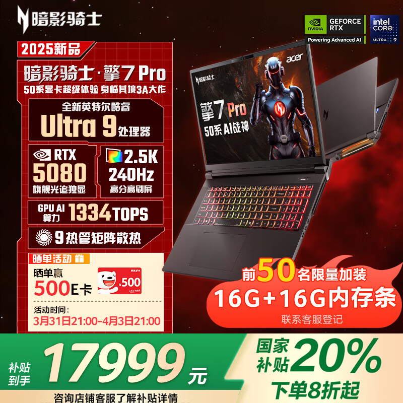 �곞��acer����Ӱ��ʿ����7 Pro 18Ӣ����Ϸ�� �ʼǱ����ԣ����Ultra9 275HX 32G 2TB 2.5K 240Hz RTX5080��