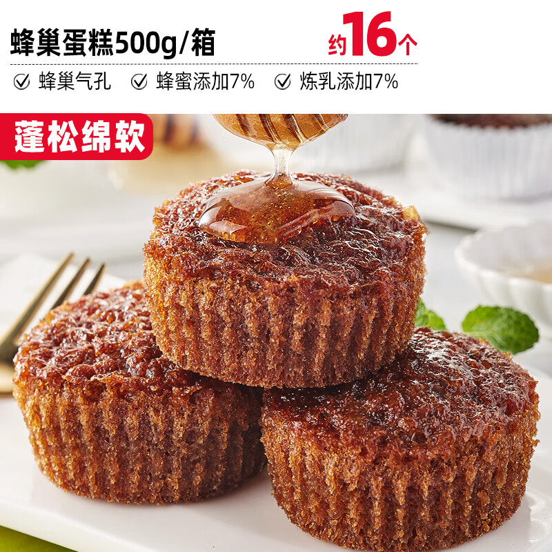 比比贊蜂巢蛋糕整箱蜂窩蛋糕面包蜂蜜早餐糕點心茶點小吃食品批發(fā) 蜂巢蛋糕500g/箱
