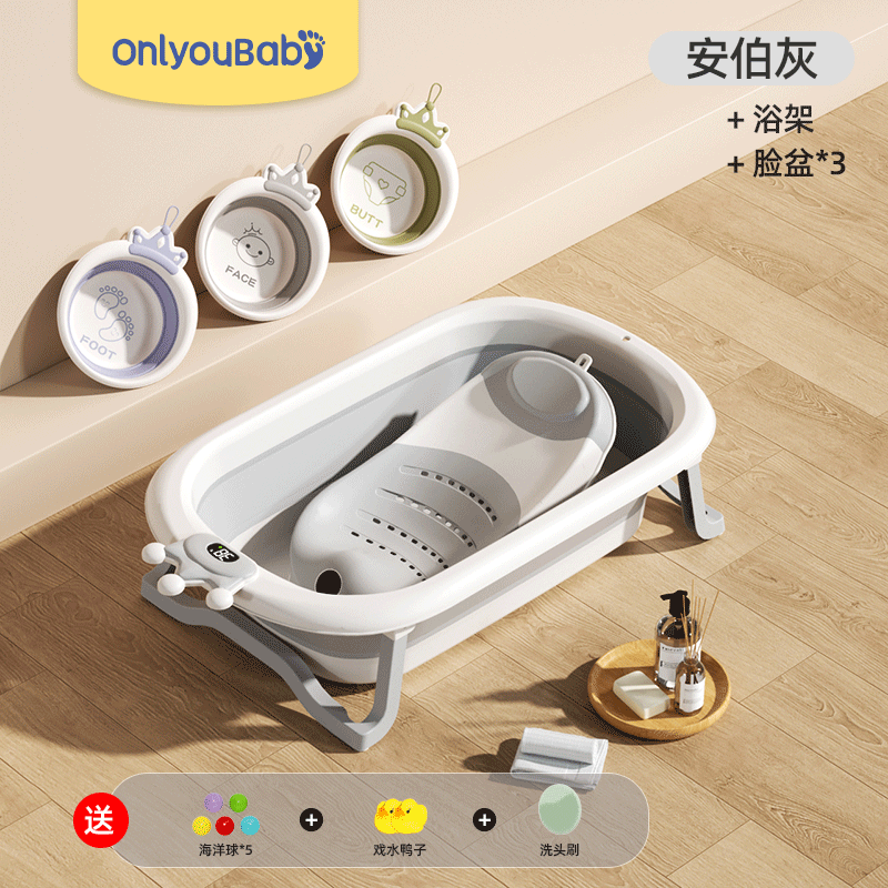 ONLYOU BABY嬰兒洗澡盆寶寶浴盆嬰幼兒坐躺新生兒家用兒童可折疊浴桶小孩洗澡 【智能感溫】+浴架+臉盆*3 【安伯灰】（送禮包）