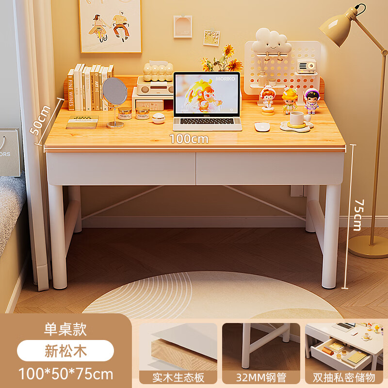 人文成家電腦桌家用臺式簡約學(xué)習(xí)書桌窄邊臥室辦公寫字梳妝桌子白色奶油風(fēng) 【全新實木款】松木色100x50cm