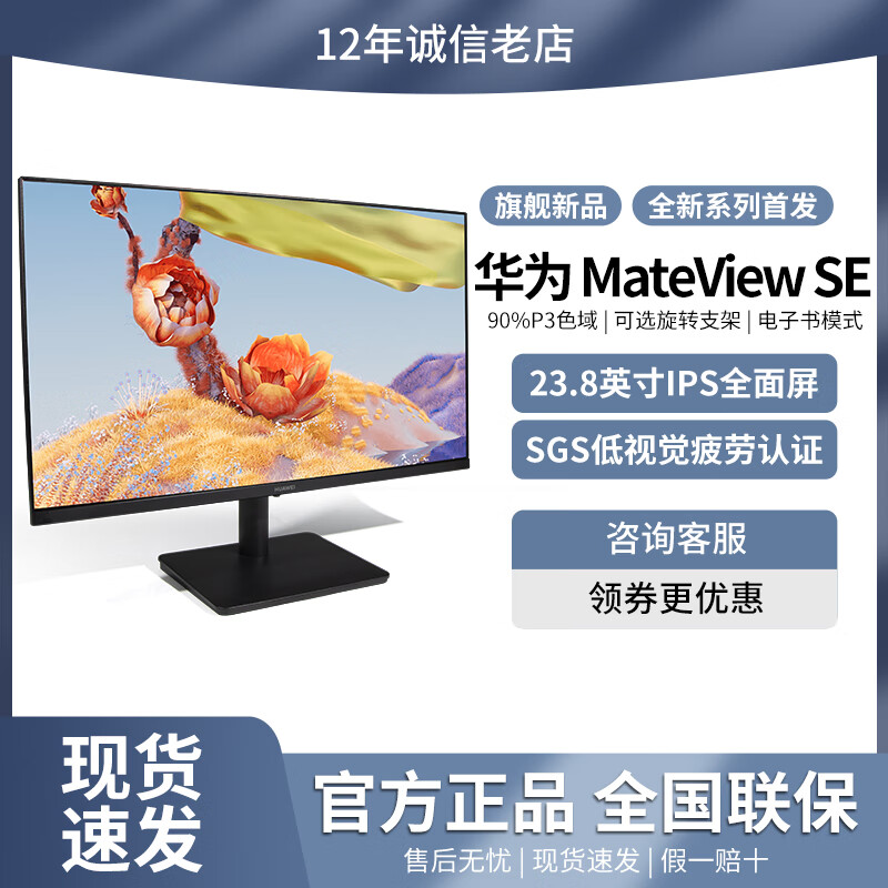 华为（HUAWEI）华为MateView SE 23.8英寸显示器旋转高刷护眼全面屏IPS MateView SE 23.8英寸【标准支架】1 23.8英寸